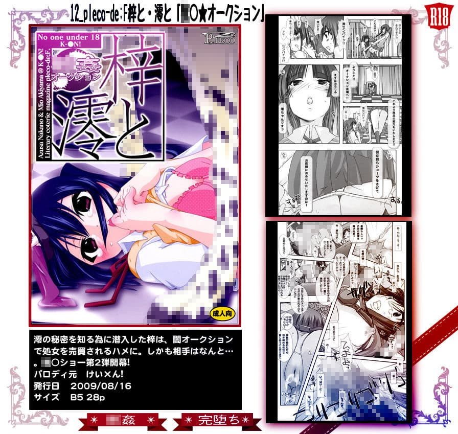 12_pleco-de；F梓と・澪と「獣○★オークション」 サンプル 2