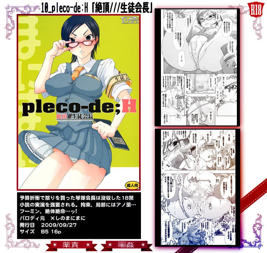 10_pleco-de；H「絶頂---生徒会長」_完全版 サンプル 2