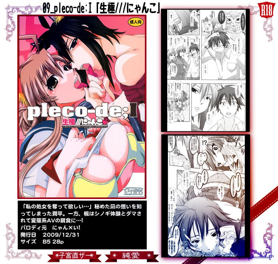 09_pleco-de；I「生極---にゃんこ」 サンプル 2