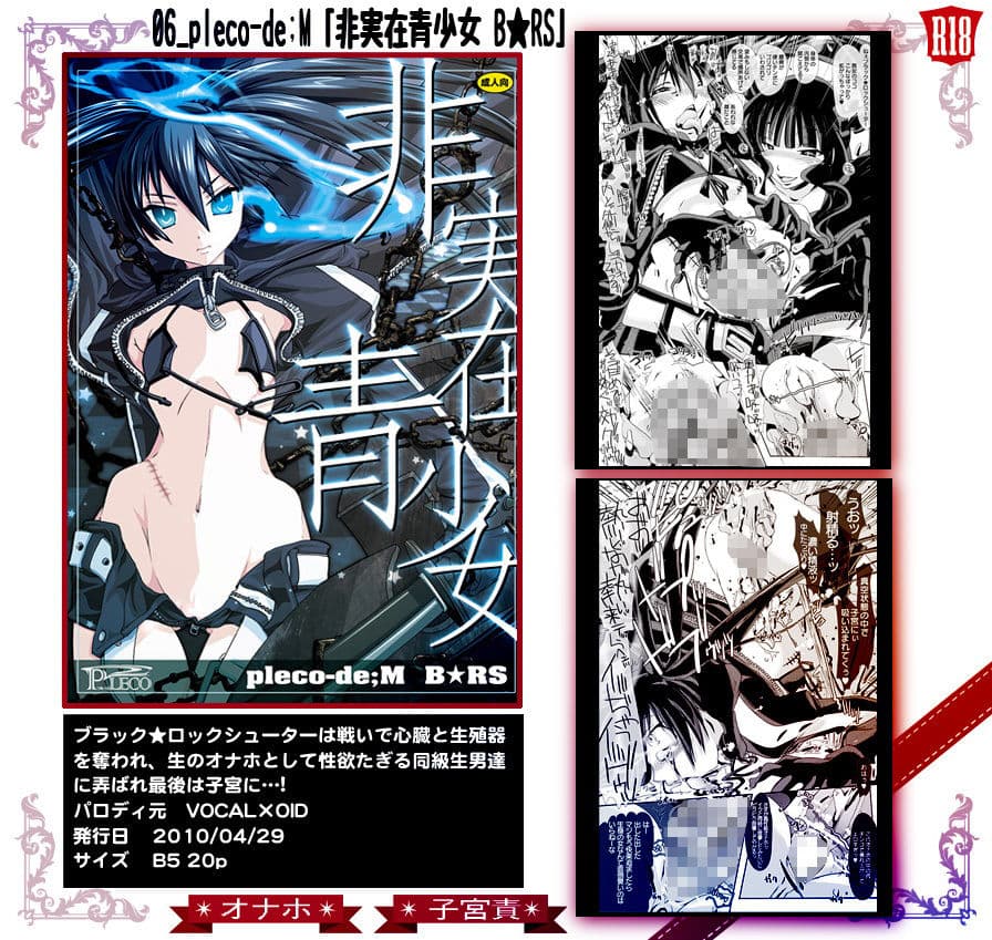 06_pleco-de；M 「非実在青少女 B★RS」 サンプル 2