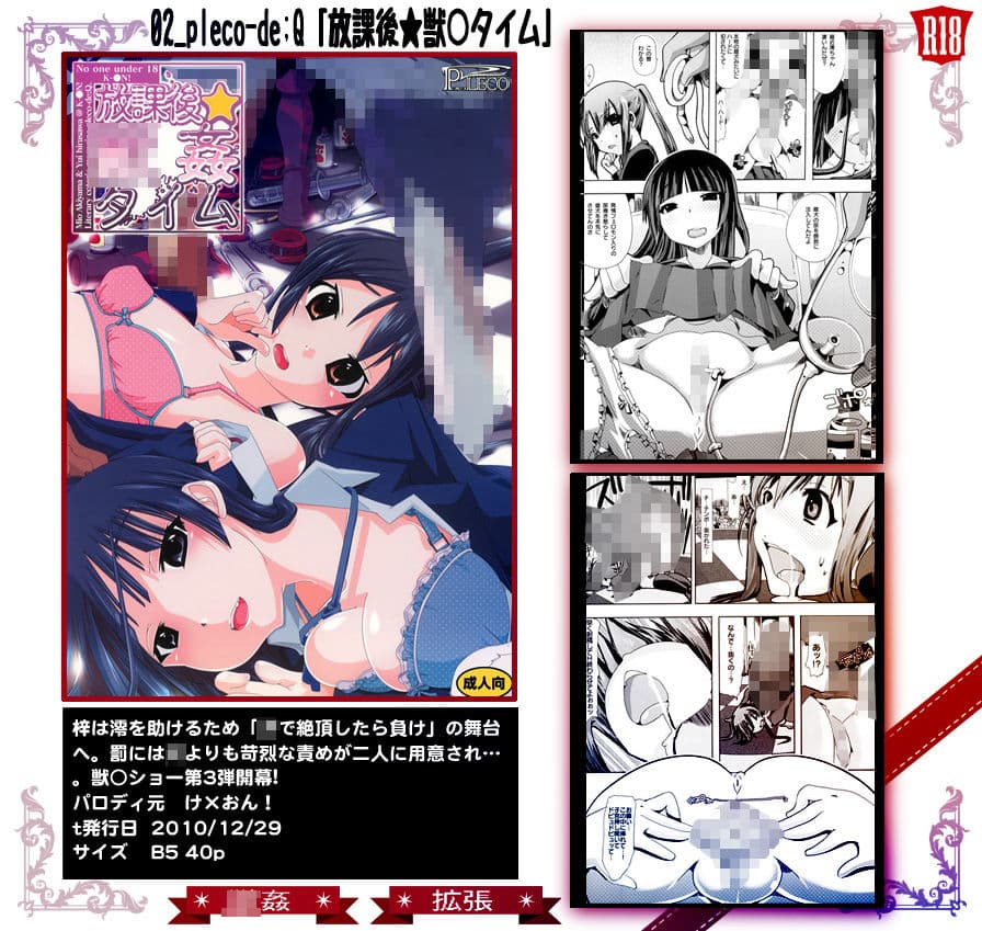 02_pleco-de；Q「放課後★獣○タイム」 サンプル 2