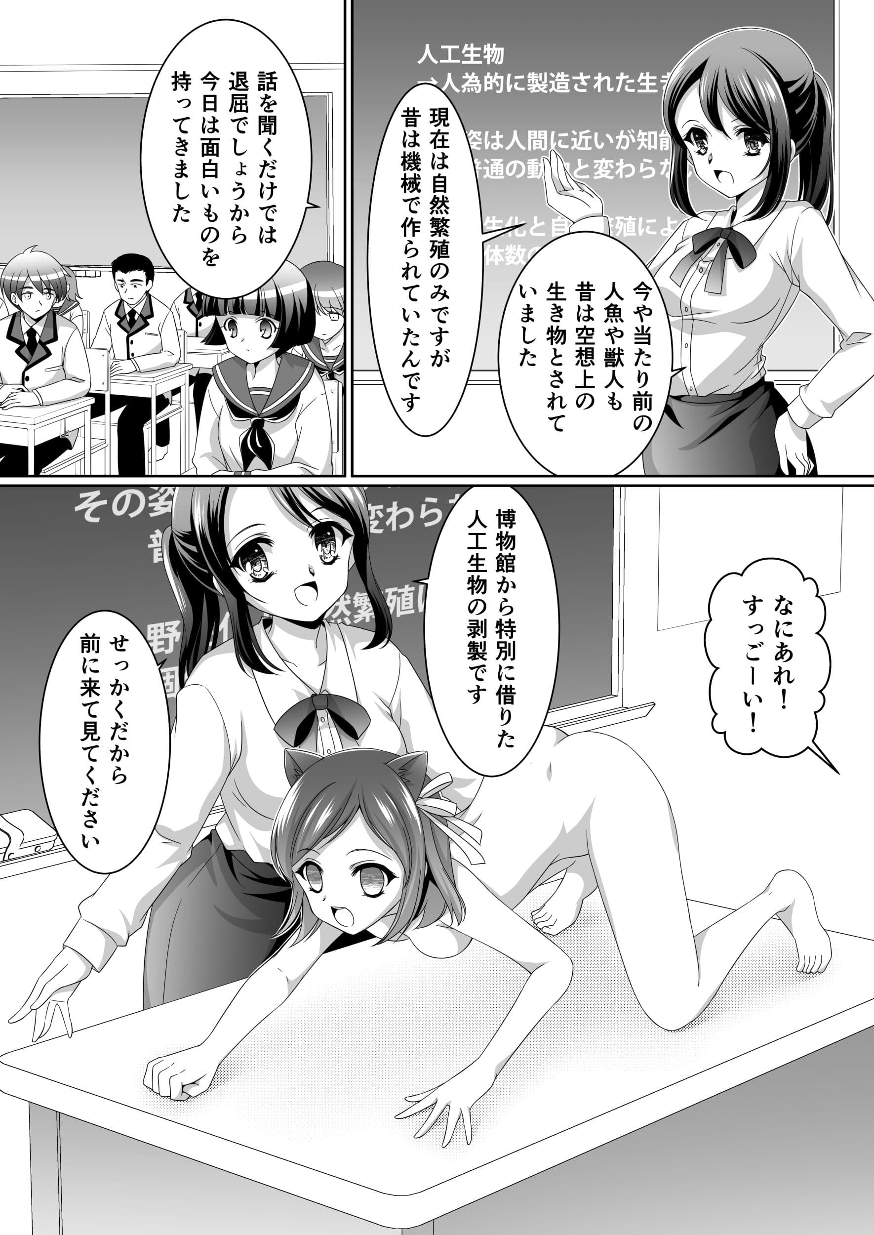 ある剥製の思い出【前編】 サンプル 1