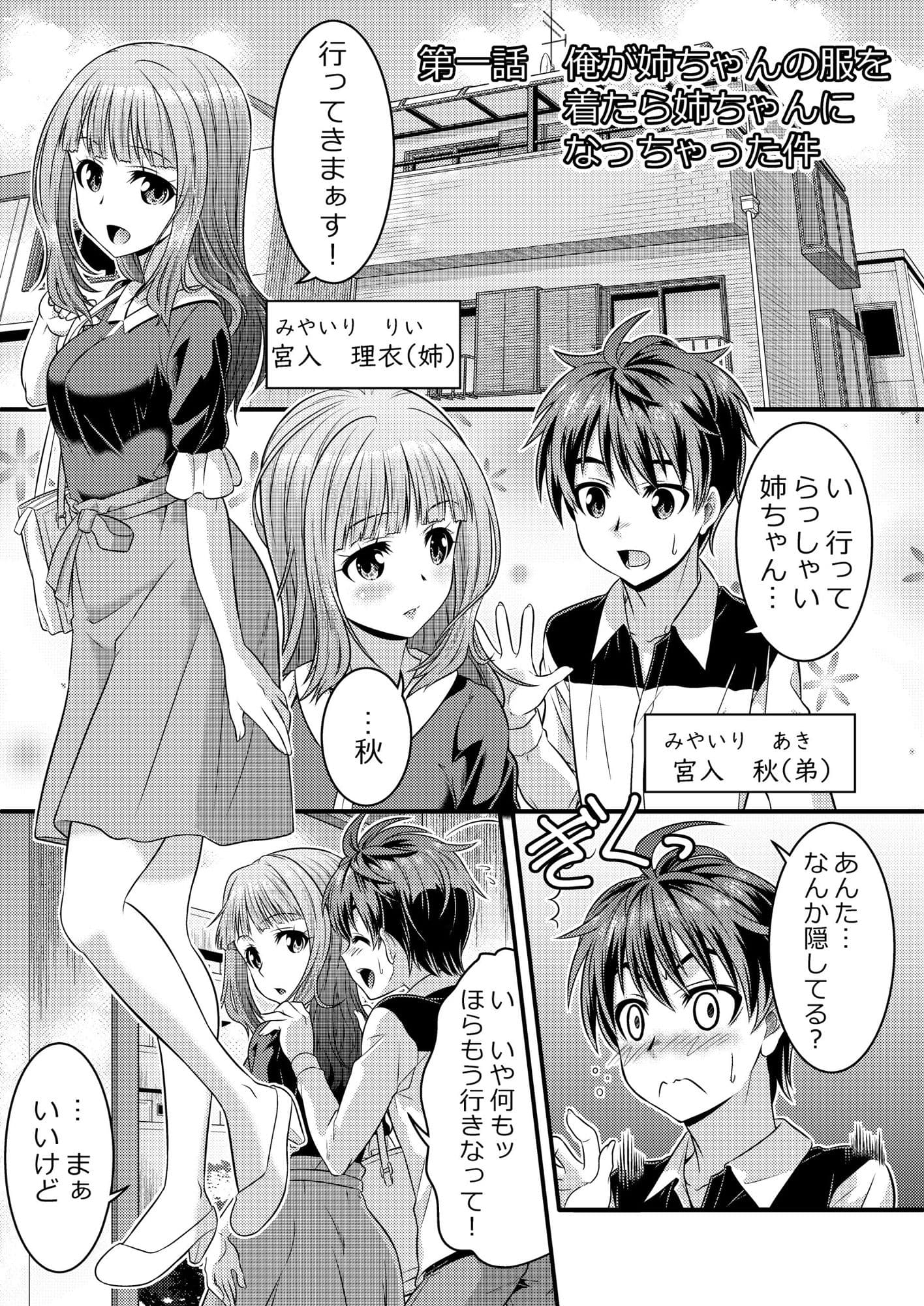 めたもる★コーディネート〜女装したらあの子になっちゃった件〜 姉編・クラスメイト編 サンプル 1