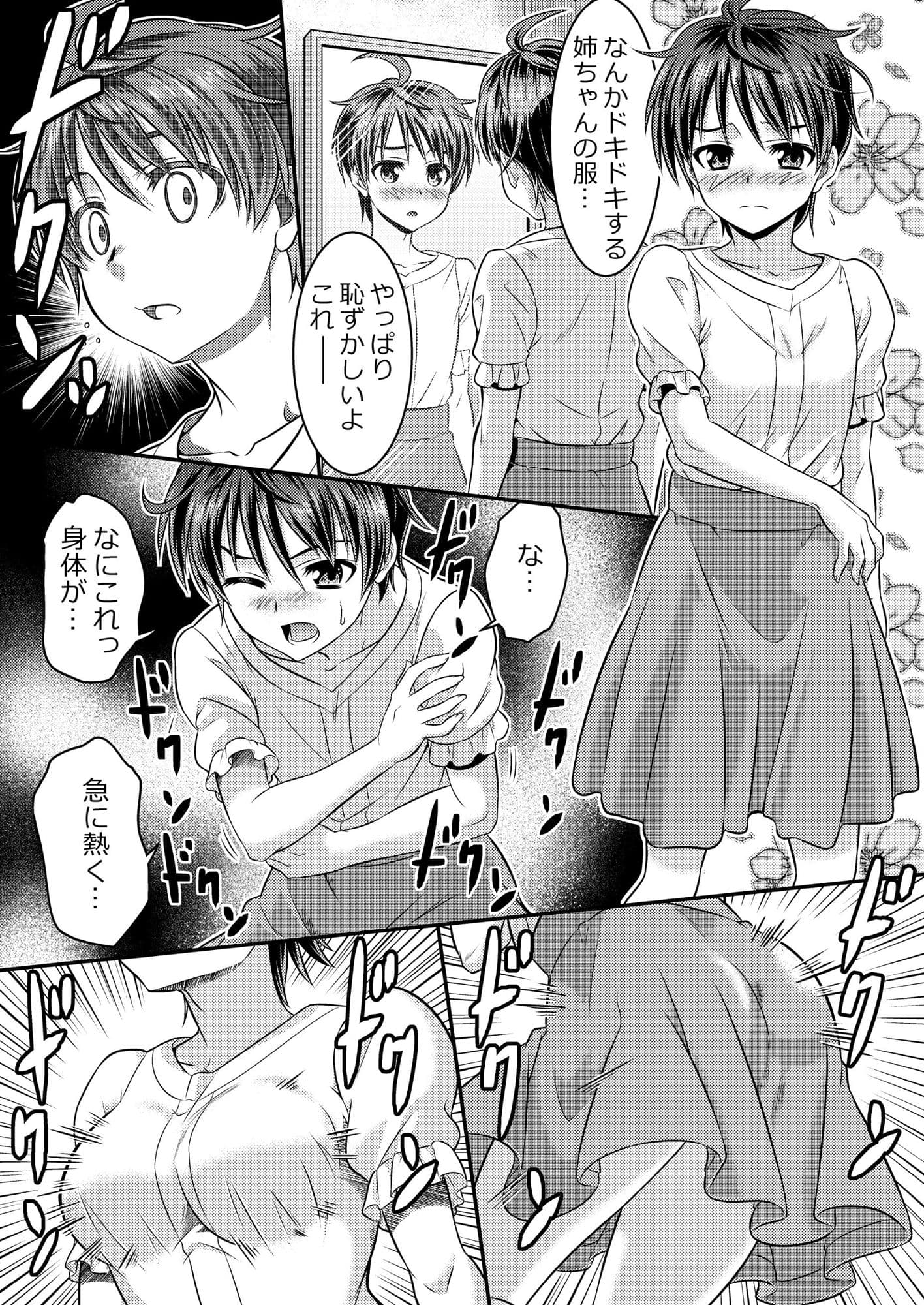 めたもる★コーディネート〜女装したらあの子になっちゃった件〜 姉編・クラスメイト編 サンプル 2