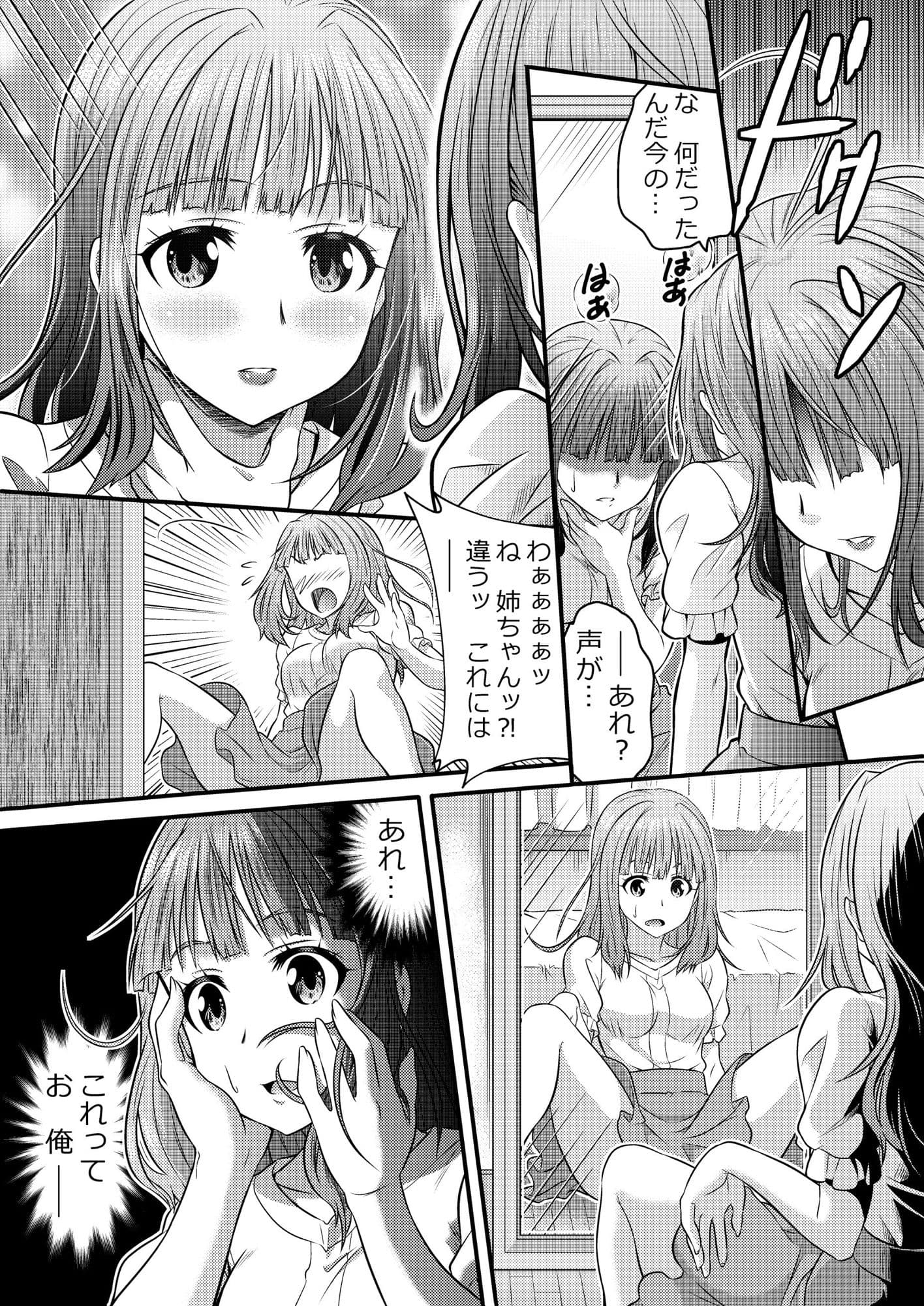 めたもる★コーディネート〜女装したらあの子になっちゃった件〜 姉編・クラスメイト編 サンプル 3