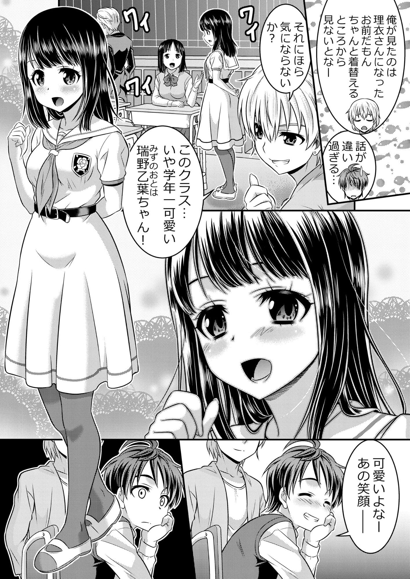めたもる★コーディネート〜女装したらあの子になっちゃった件〜 姉編・クラスメイト編 サンプル 4