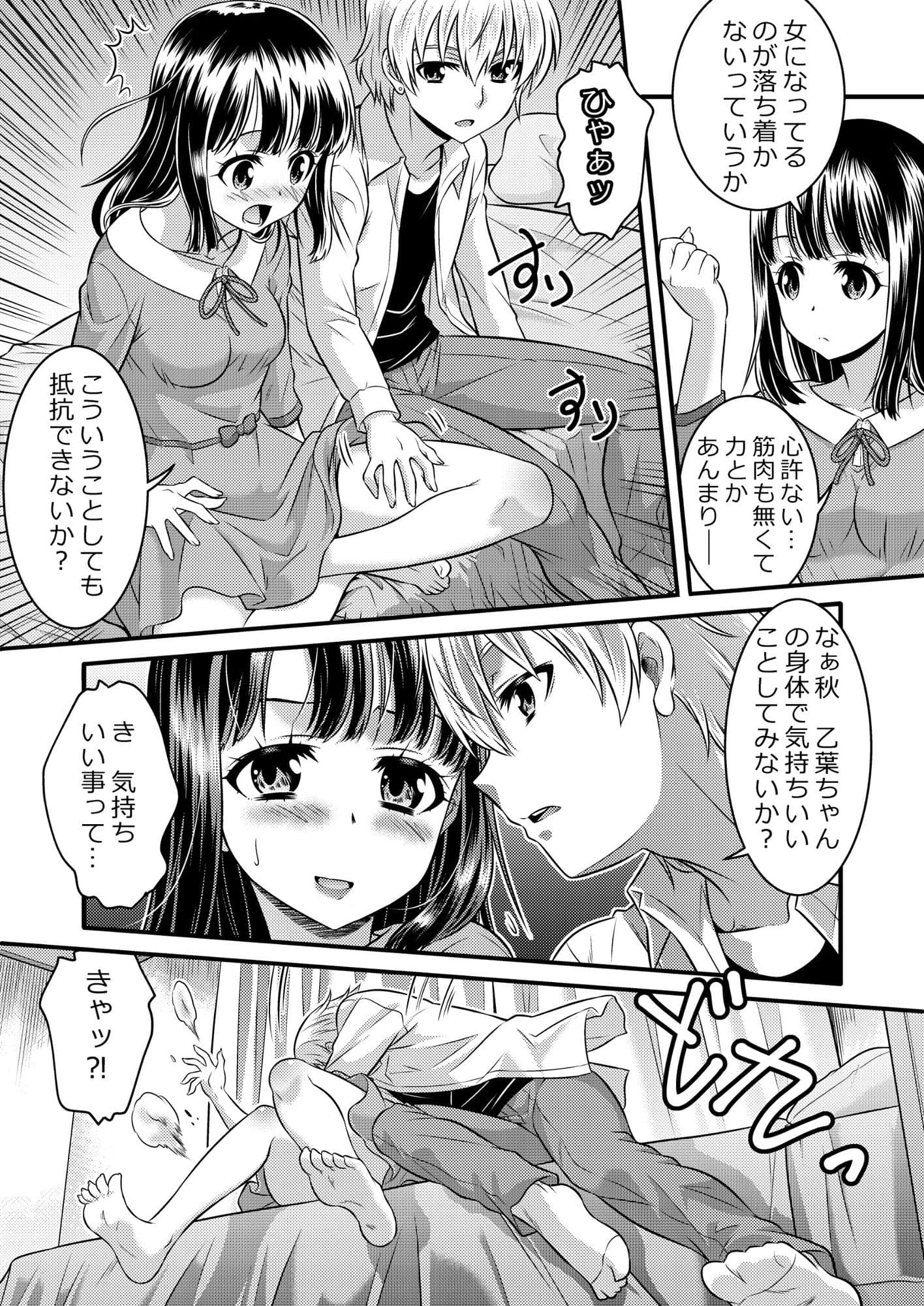 めたもる★コーディネート〜女装したらあの子になっちゃった件〜 姉編・クラスメイト編 サンプル 5
