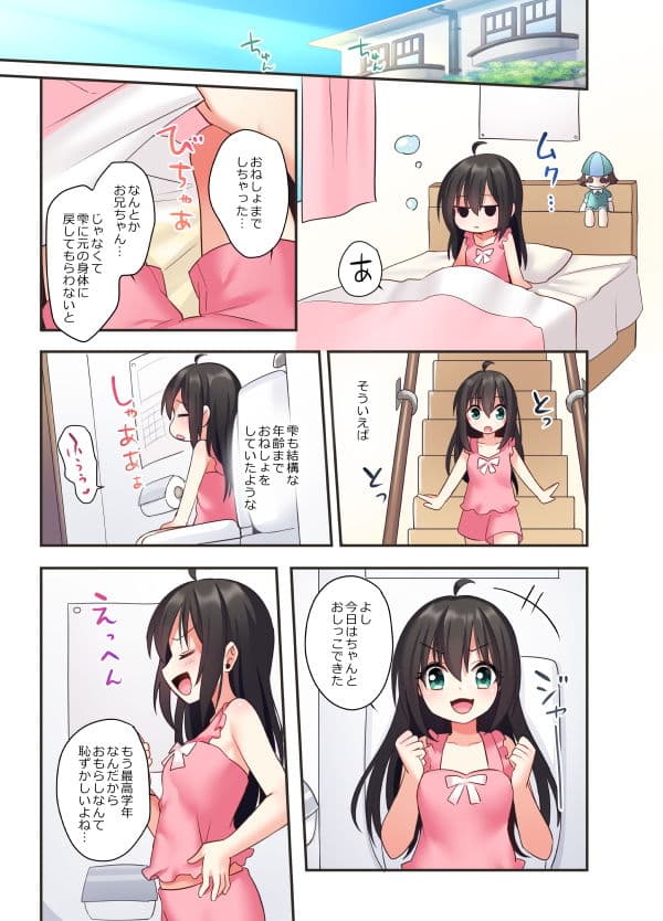 潮吹きはおもらしにはいりますか？ サンプル 9