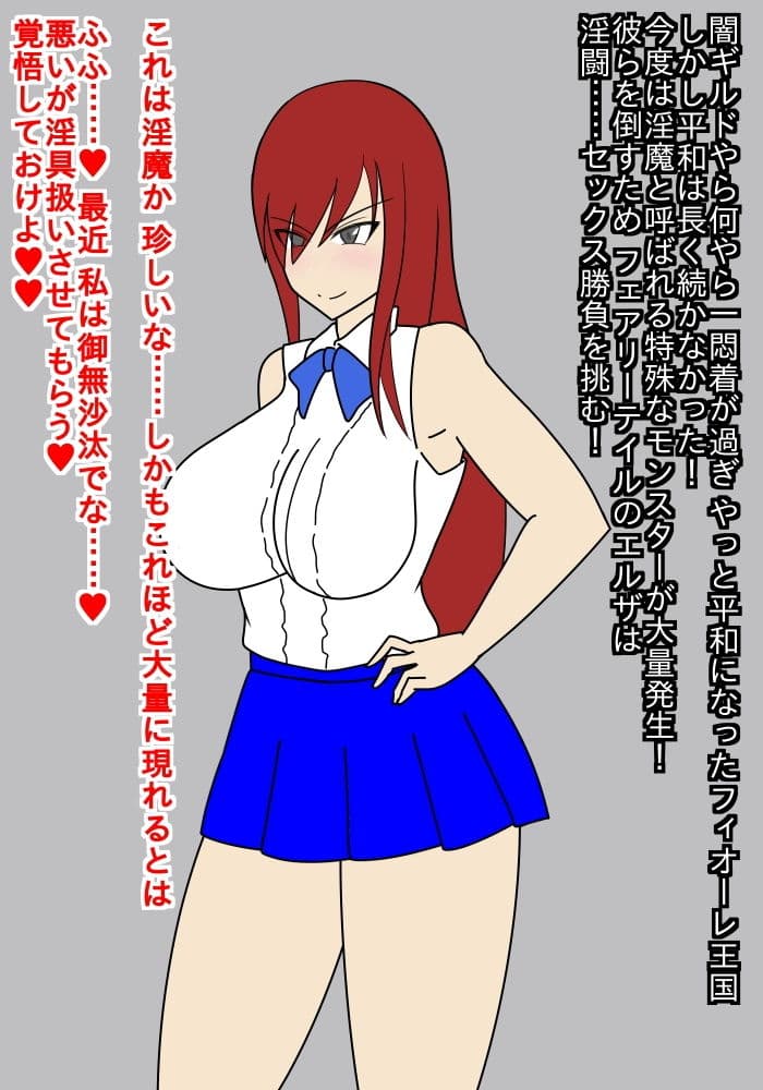 エルザ即堕ち絶頂屈服 サンプル 1