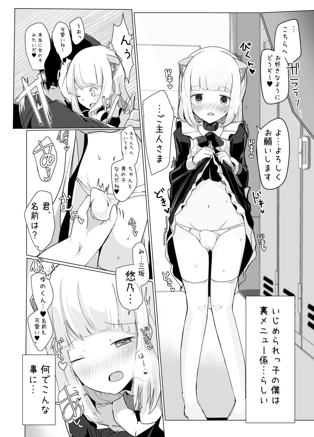 いじめられっ子のメイドカフェ サンプル 1