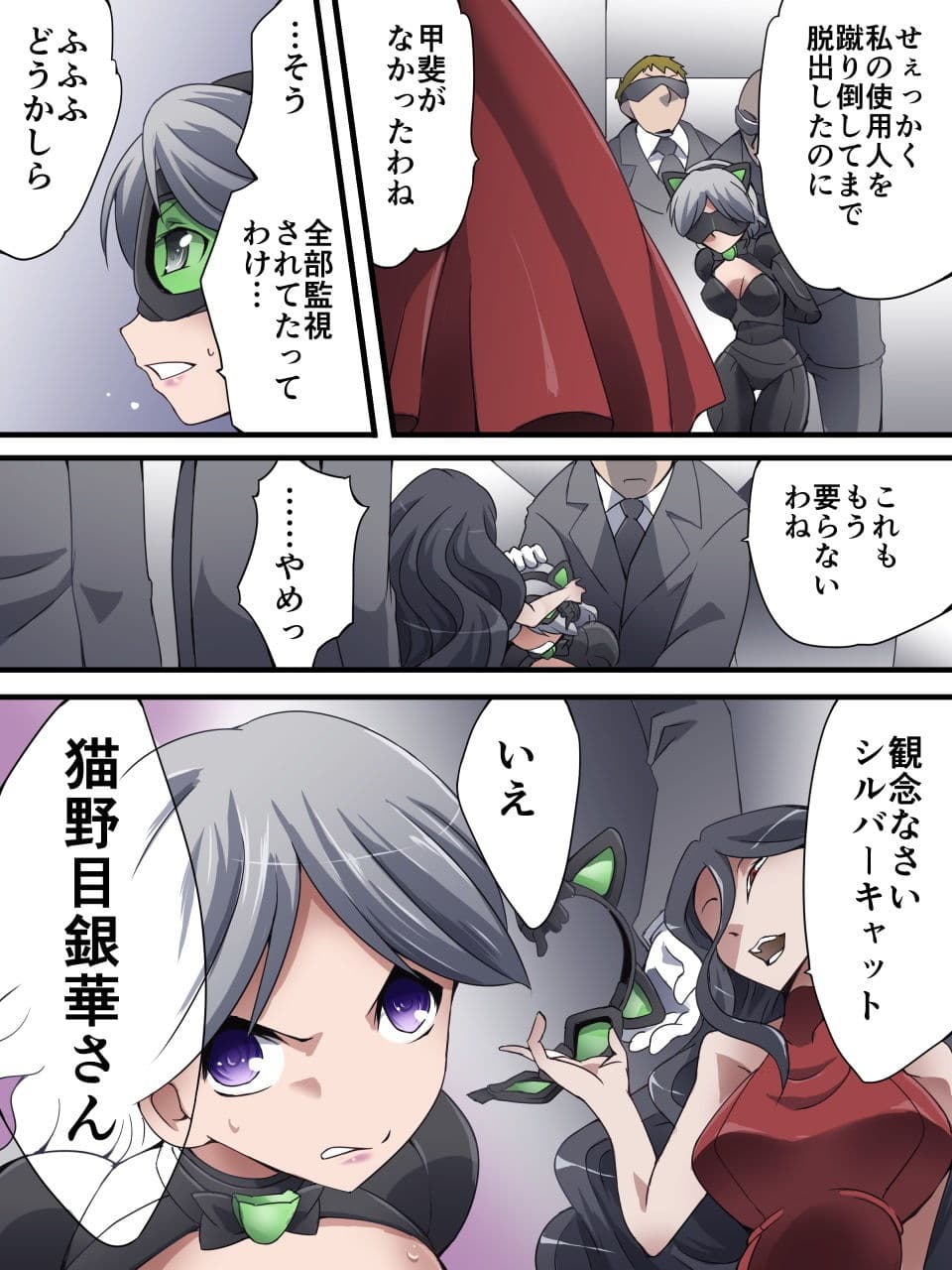 怪盗シルバーキャット漫画版 第4話 サンプル 4