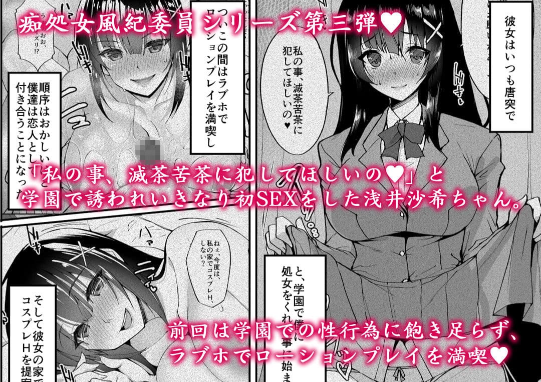 痴（尻）処女風紀委員の淫靡なお願い3〜浅井沙希のお尻開発週間と彼女の部屋で初めてのアナルSEX〜 サンプル 1