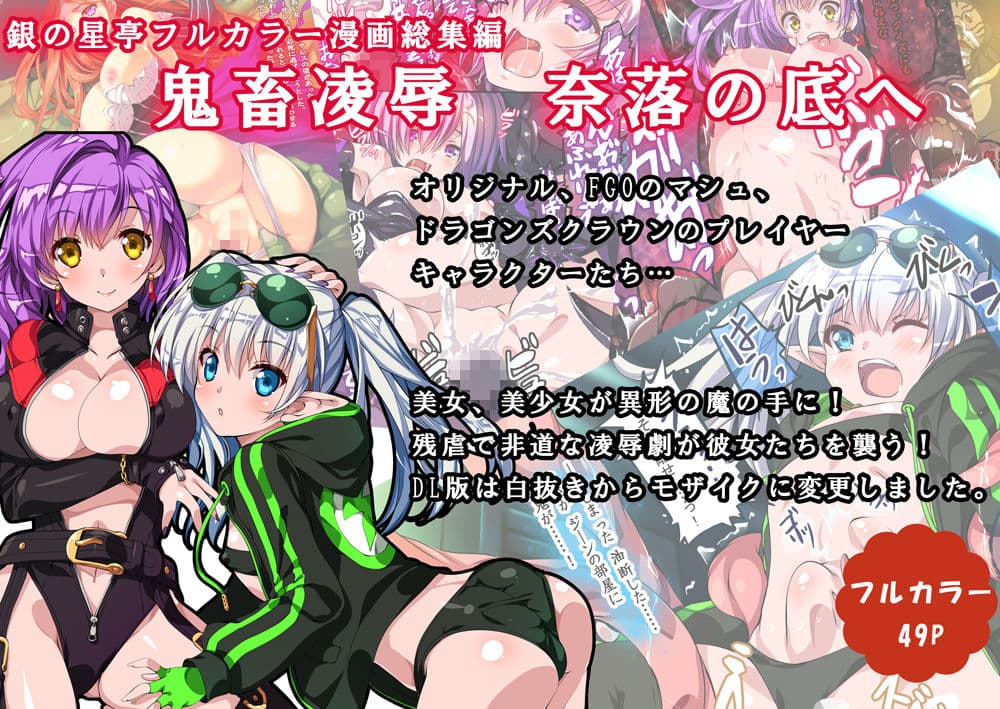 鬼畜凌● 奈落の底へ サンプル 1