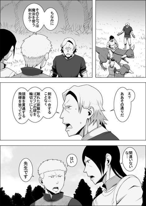 まだ題名のないファンタジー 地味なエルフと見習いの戦士7〜9 サンプル 3