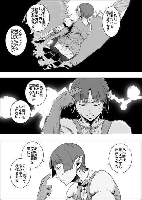 まだ題名のないファンタジー 地味なエルフと見習いの戦士7〜9 サンプル 5