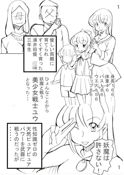 美少女戦士ユウ 私、バージンなのに妊娠しちゃってるんですけど！？ サンプル 1