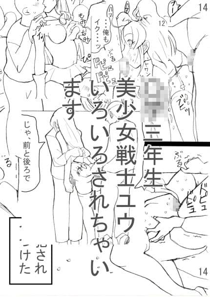 美少女戦士ユウ 私、バージンなのに妊娠しちゃってるんですけど！？ サンプル 2