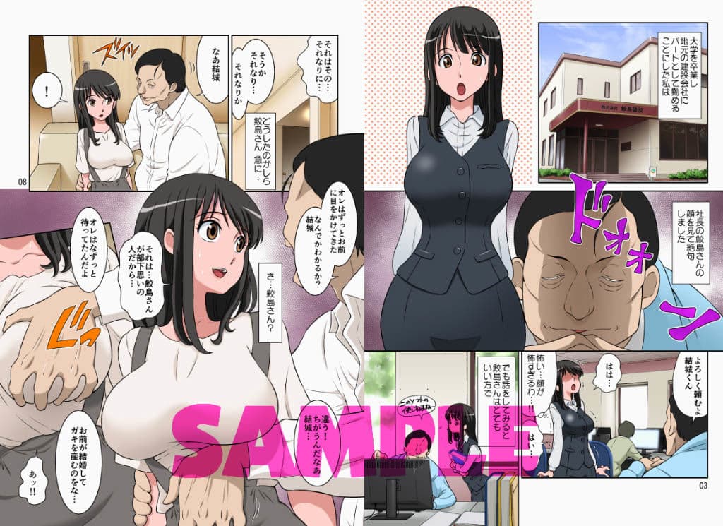 鮫島社長は経産婦がお好き サンプル 1