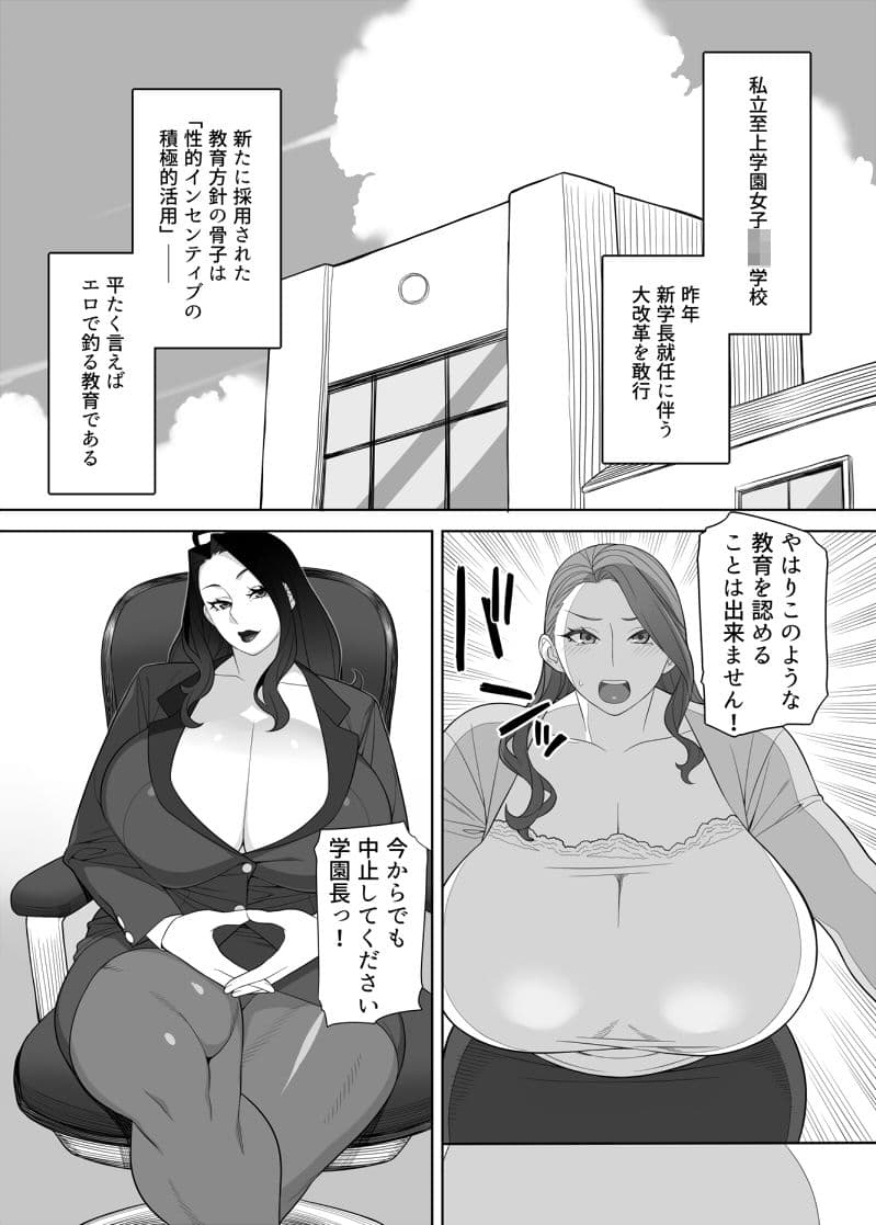 爆乳淫母は学園長の女 サンプル 1