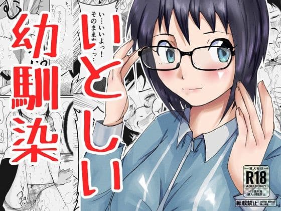 いとしい幼馴染