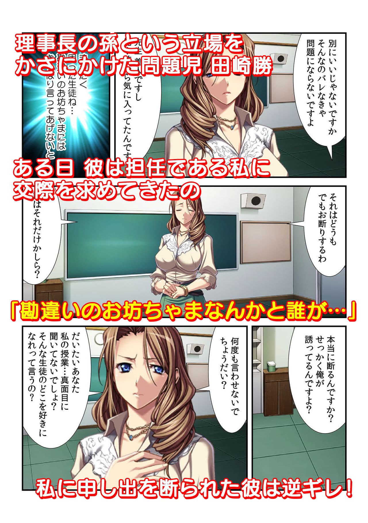 生徒にイカされちゃう…！〜秘部を責められ、よがる女教師 サンプル 1
