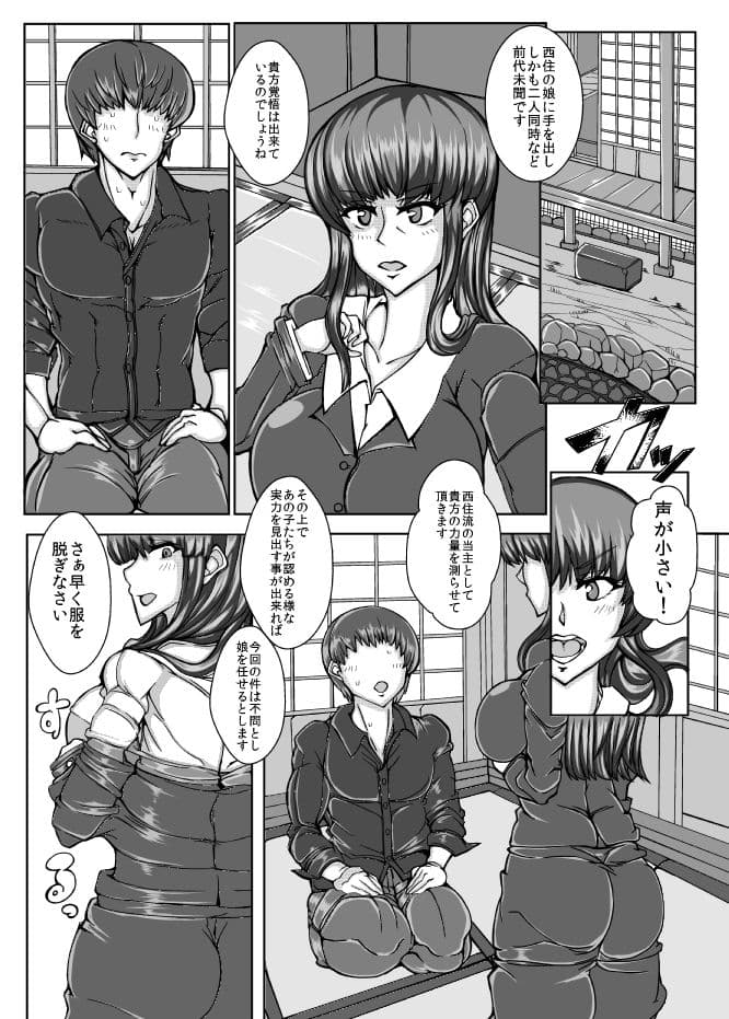 西住流搾精術参 サンプル 1