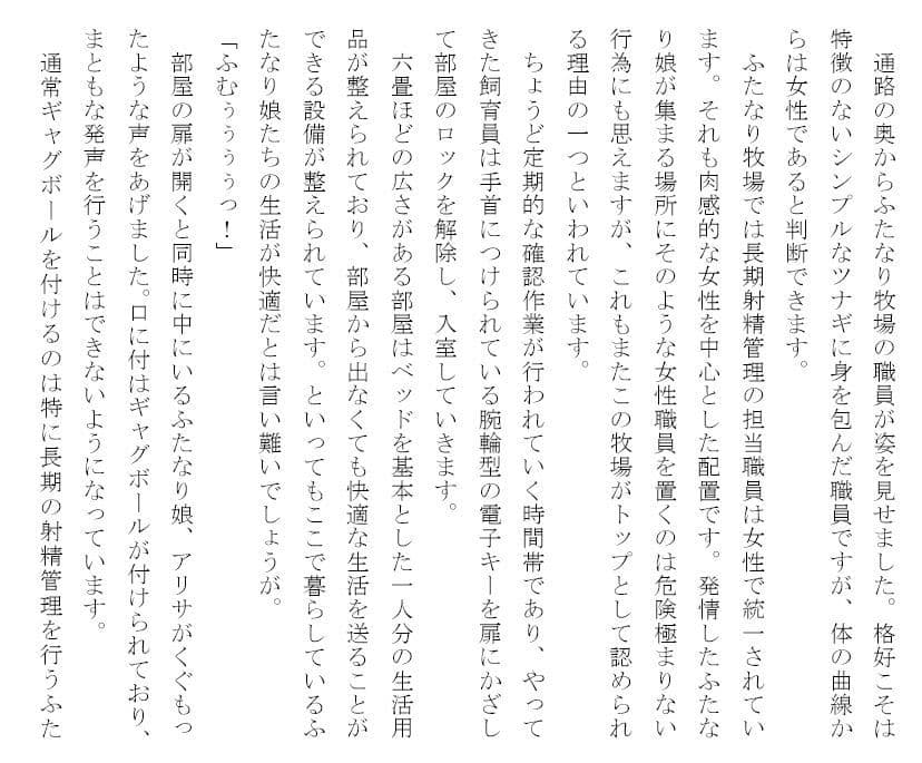 ふたなり牧場 サンプル 2