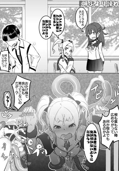 やったれ！触手さん サンプル 2
