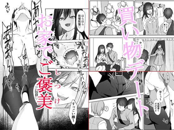 初めての貢ぎマゾ化調教 〜ミサキルート〜