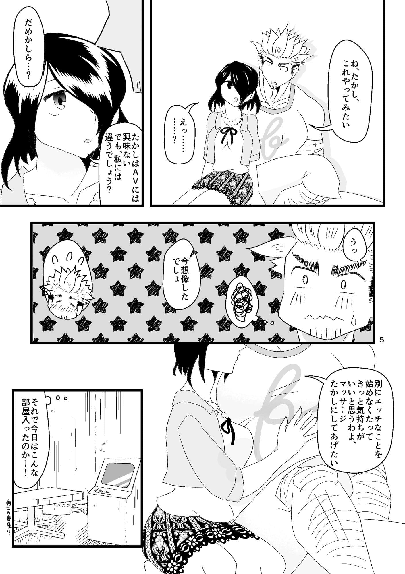 おれのわたしの性感マッサージ サンプル 5