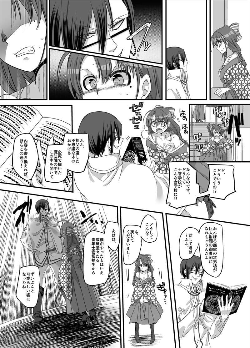 大正TS乙女草子 サンプル 5