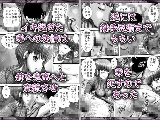 くの一『エロリ』〜触手で「弟レ●プ！！」〜 サンプル 1