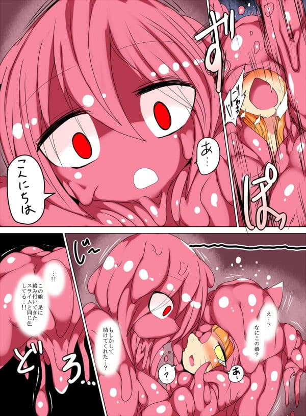 ぬるねばスライムの丸呑話 サンプル 3