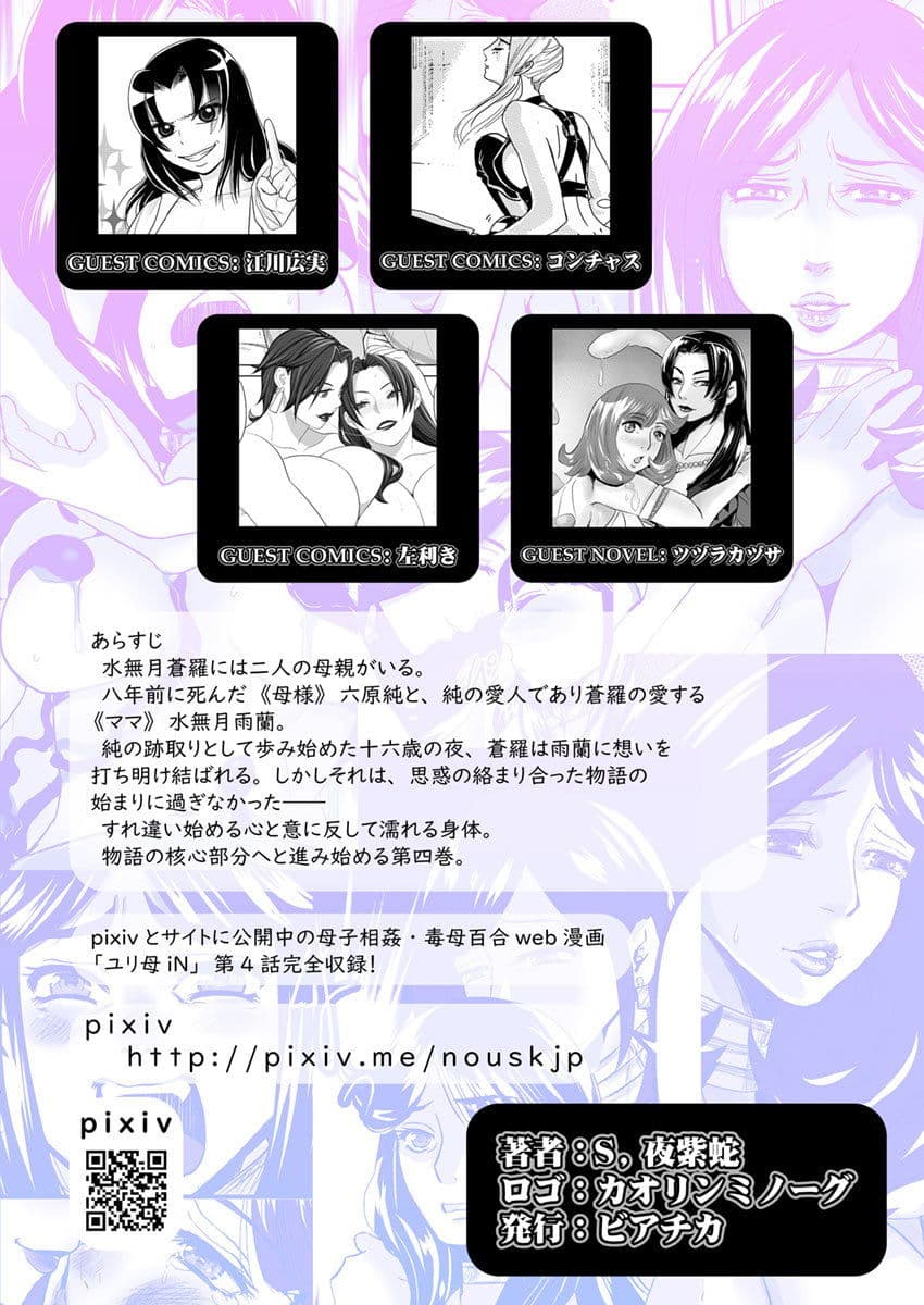 【母子相姦・毒母百合】ユリ母iN（ユリボイン）4:ママをください2 サンプル 2