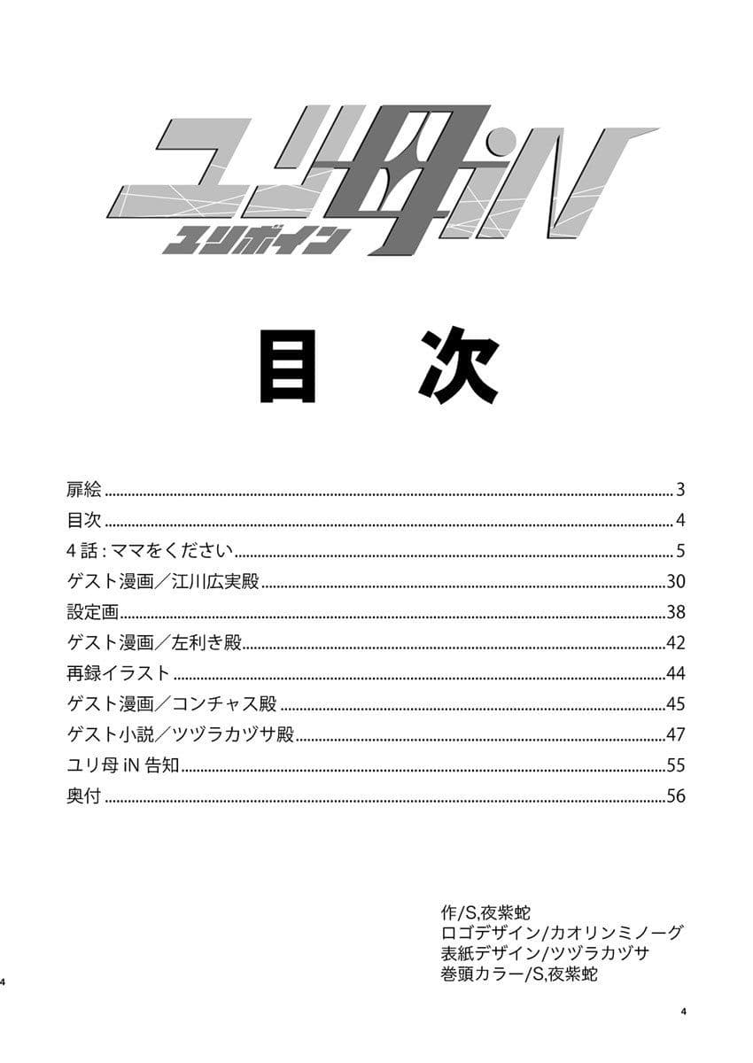 【母子相姦・毒母百合】ユリ母iN（ユリボイン）4:ママをください2 サンプル 3
