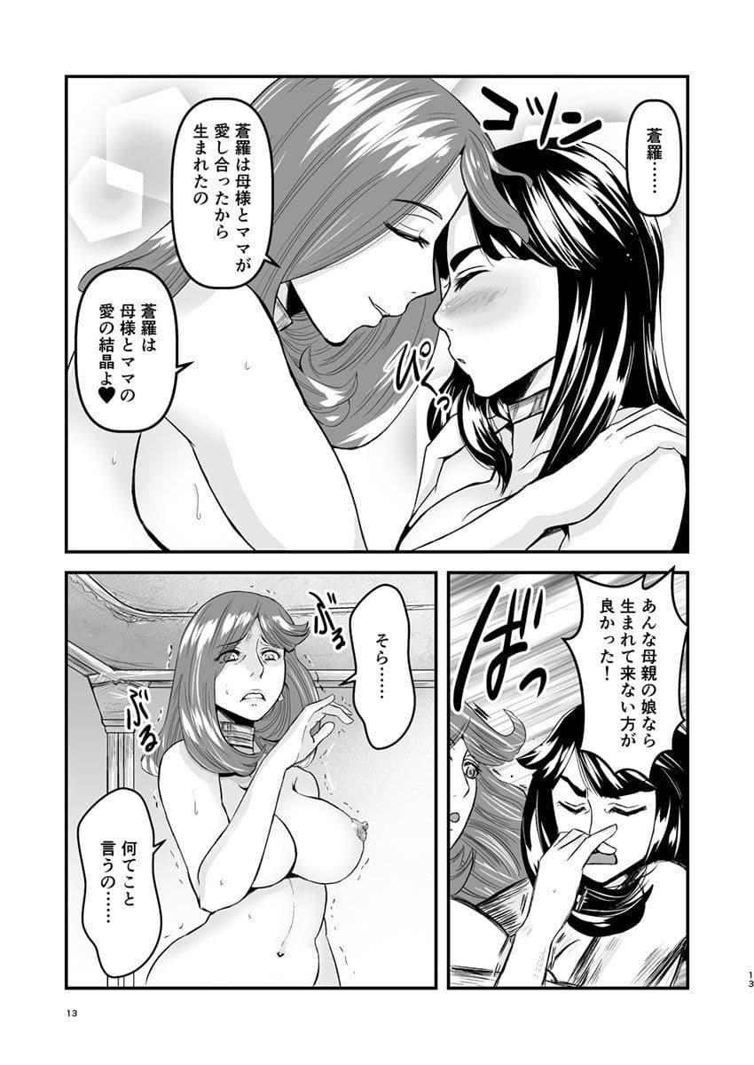 【母子相姦・毒母百合】ユリ母iN（ユリボイン）4:ママをください2 サンプル 4