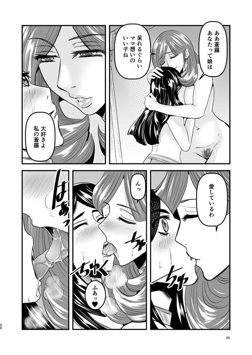 【母子相姦・毒母百合】ユリ母iN（ユリボイン）4:ママをください2 サンプル 5
