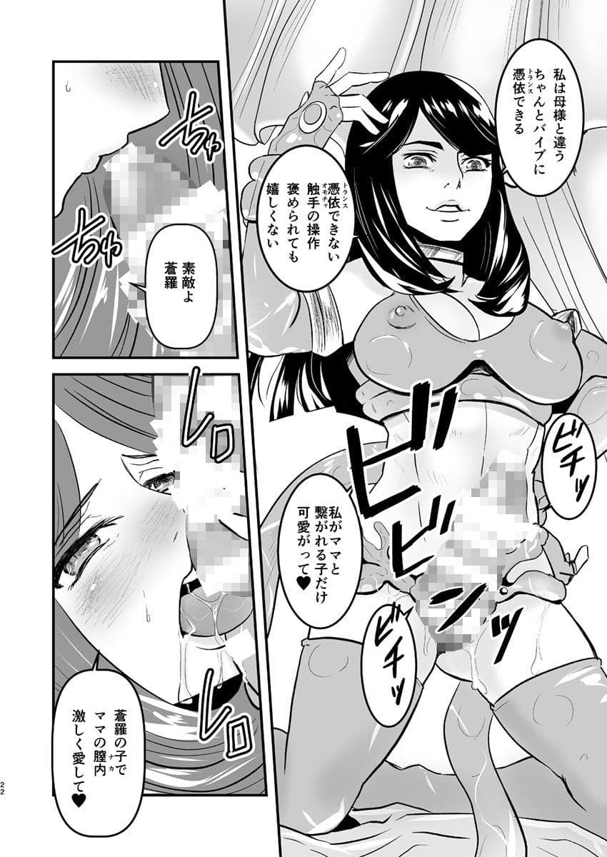 【母子相姦・毒母百合】ユリ母iN（ユリボイン）4:ママをください2 サンプル 6