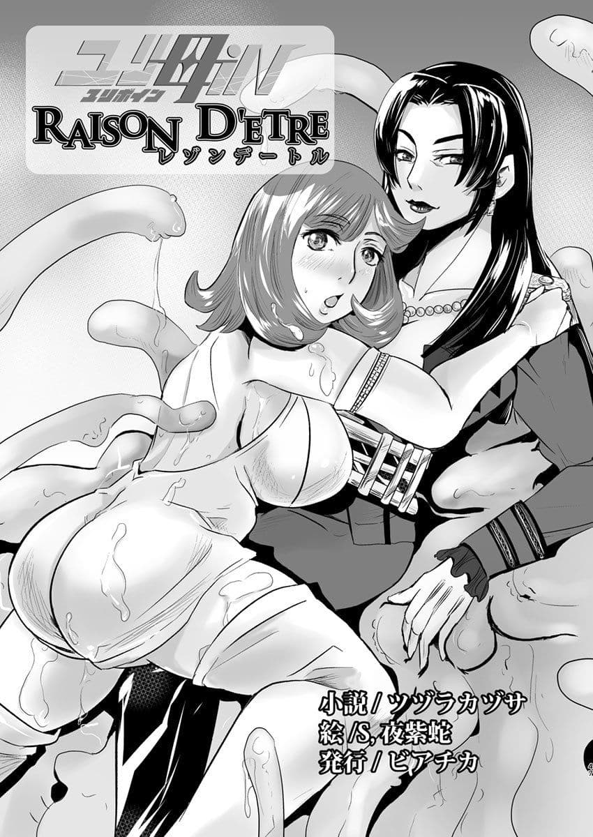 【母子相姦・毒母百合】ユリ母iN（ユリボイン）4:ママをください2 サンプル 10