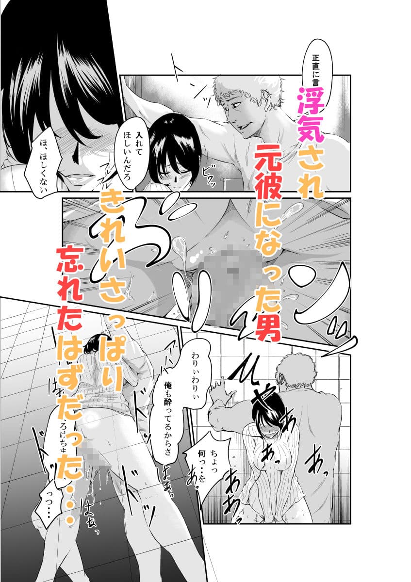 私の体は元彼を忘れてくれない サンプル 2