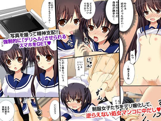 もしもスマホで女を精神支配して強●デリバリーできたら サンプル 1