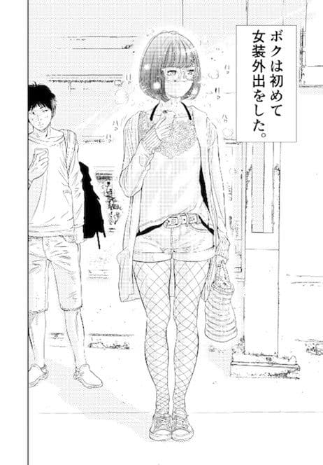 癌と女装とふくらむオッパイ1 サンプル 2