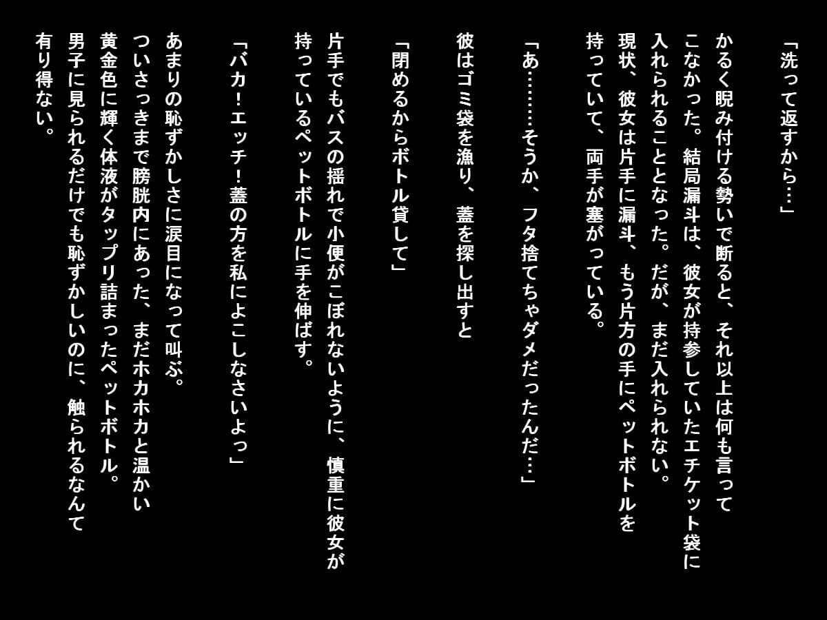 バス遠足で排泄我慢できなくなった女子たち（大小便セット） サンプル 1
