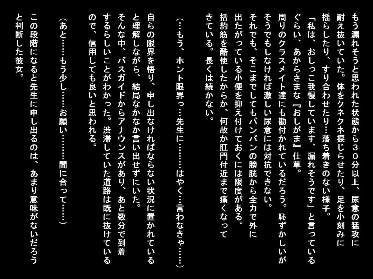 バス遠足で排泄我慢できなくなった女子たち（大小便セット） サンプル 3