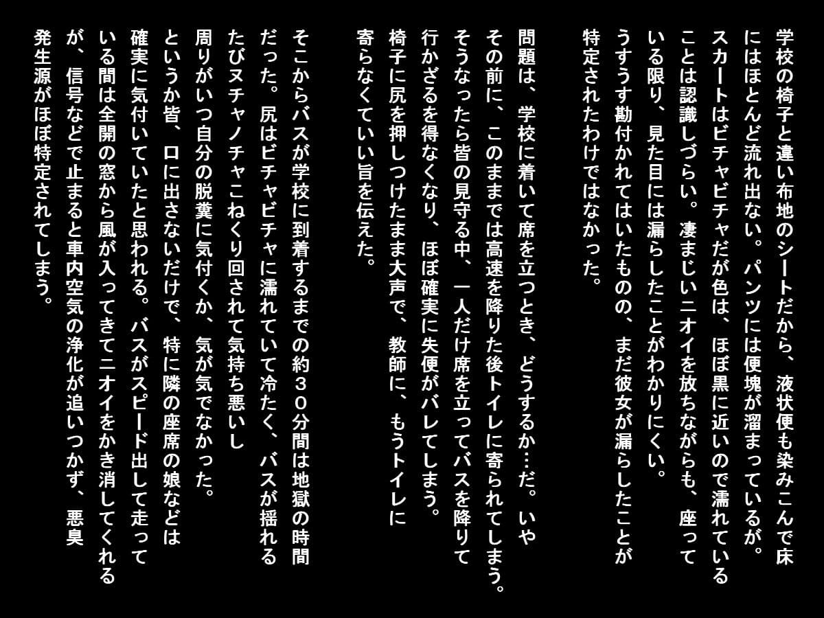 バス遠足で排泄我慢できなくなった女子たち（大小便セット） サンプル 4