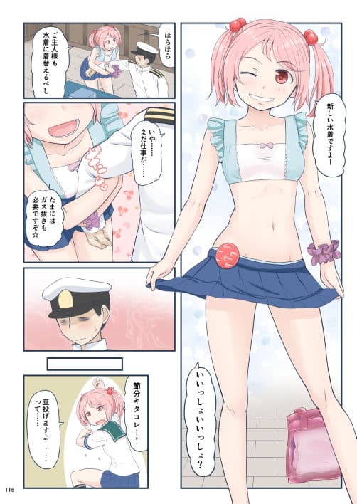 ちょっとエロい艦○れ 総集編 サンプル 2