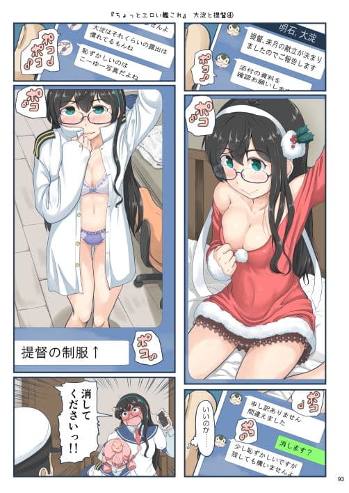 ちょっとエロい艦○れ 総集編 サンプル 9