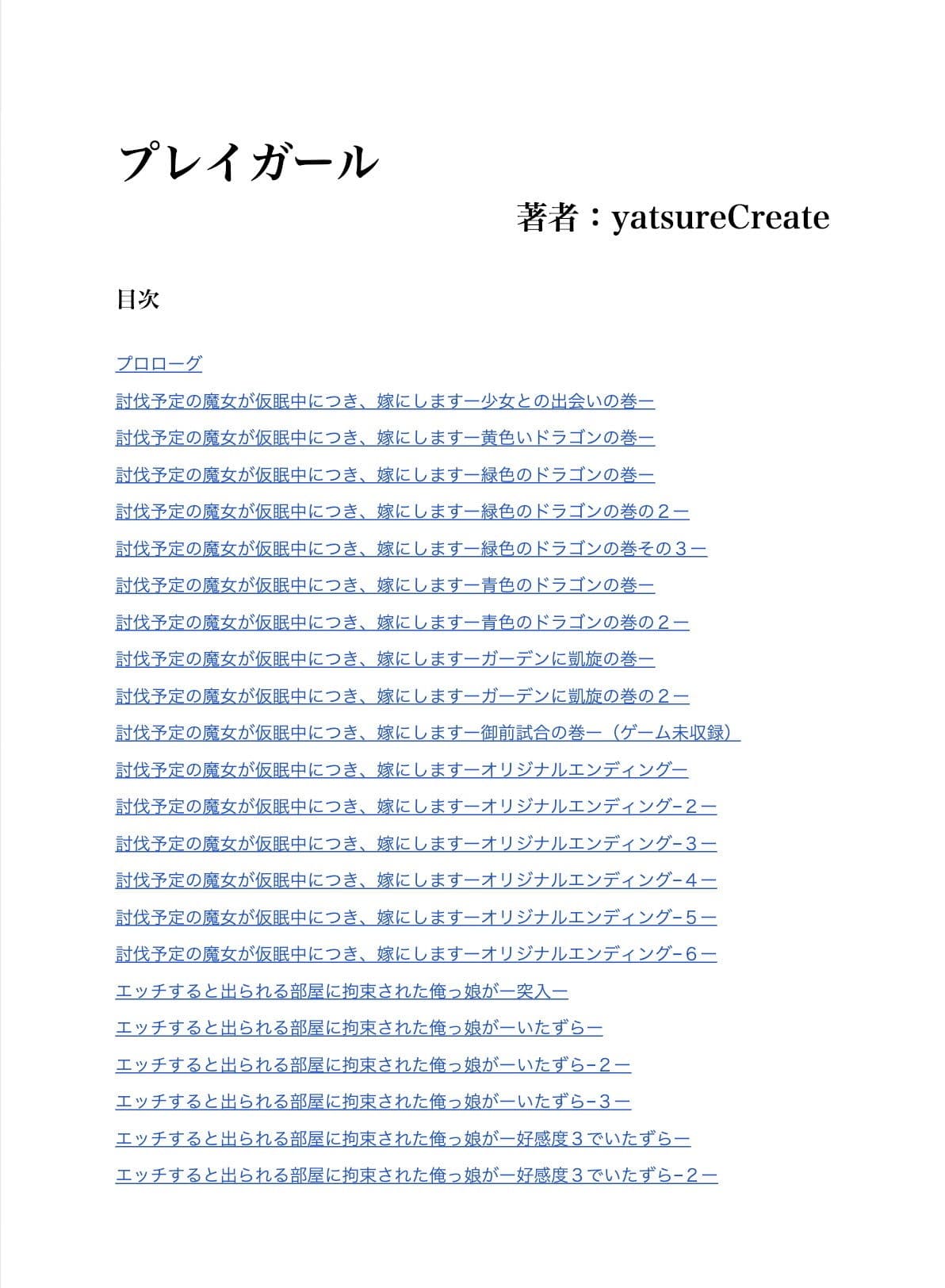 【ノベル】プレイガール サンプル 1