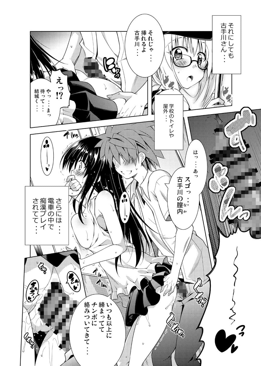 リトさんのハーレム性活5 サンプル 2