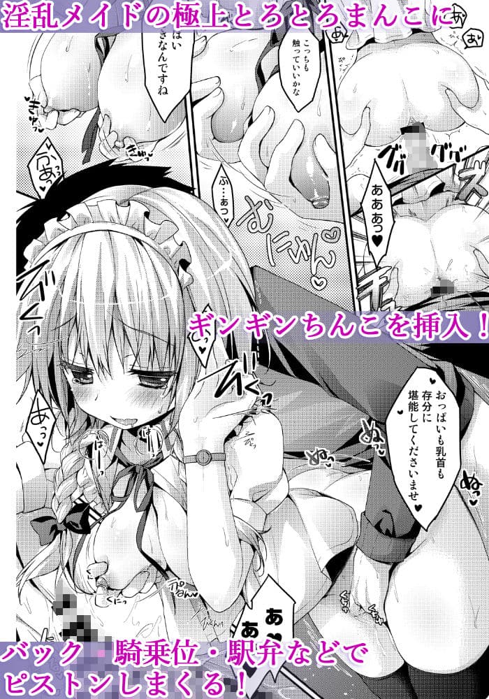 メイド咲夜の甘い罠 サンプル 2